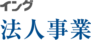 法人事業