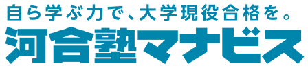 河合塾マナビス