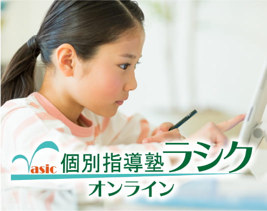 中学受験準備【理科・社会】先取学習講座
