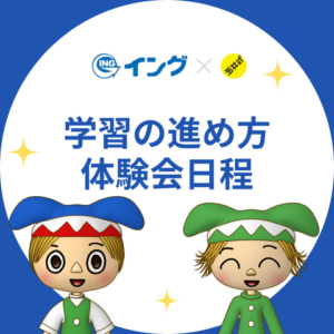 【図形の極体験者様対象】学習の進め方体験会♪